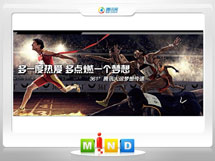 东丰361度——腾讯大运会梦想传递